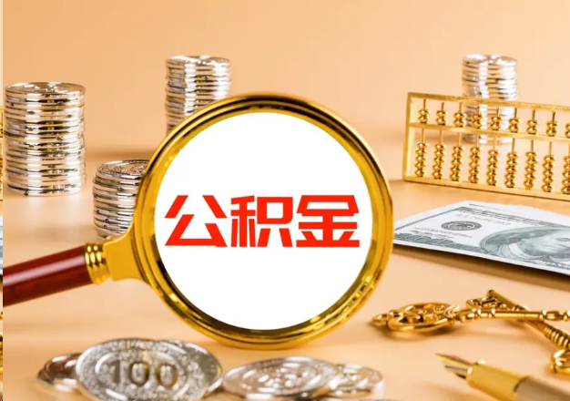 平顶山在职公积金提取需要哪些手续？