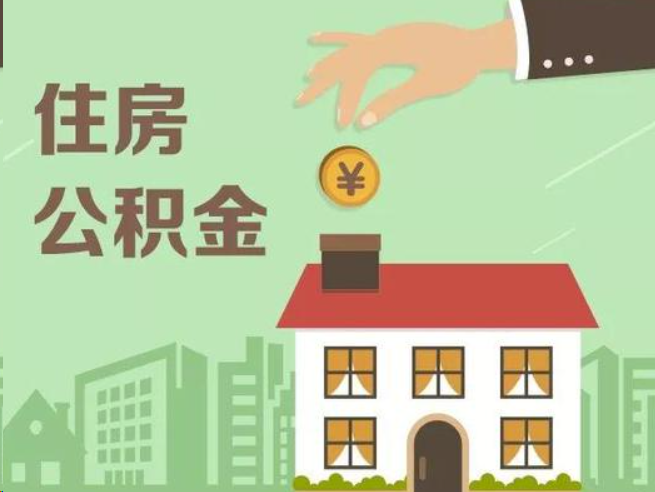 平顶山在职公积金提取通常用什么方法？