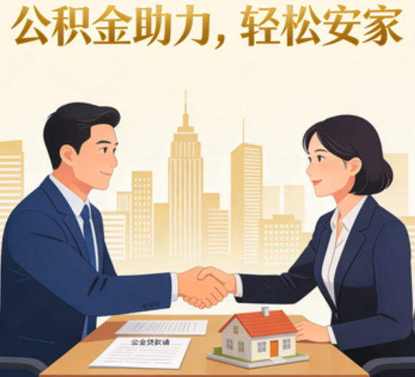 平顶山住房公积金：公积金结息利率显著高于当前银行存款利率水平