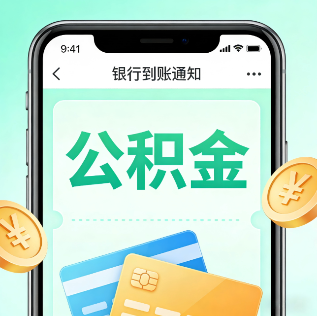 平顶山论公积金代办服务的重要意义